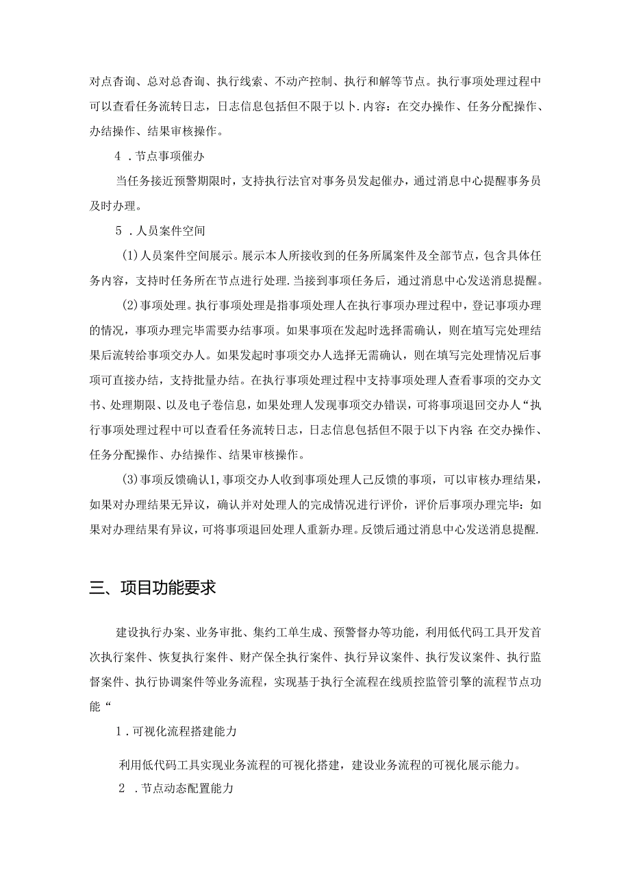 智能辅助执行系统采购需求.docx_第2页