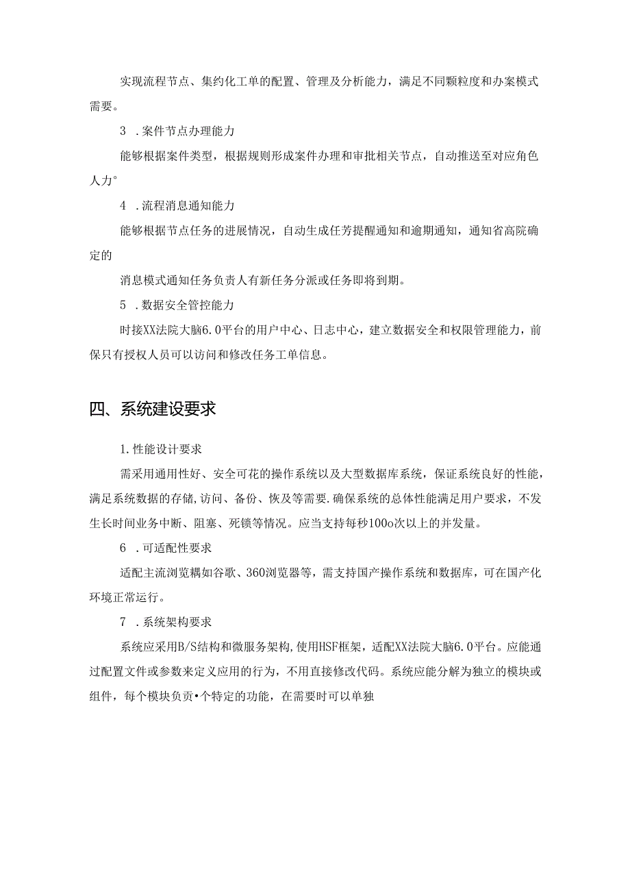 智能辅助执行系统采购需求.docx_第3页