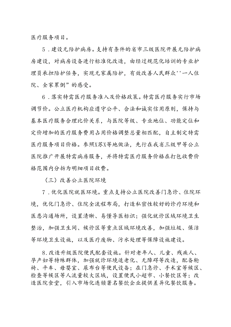 公立医院住院设施改善提升实施方案.docx_第3页