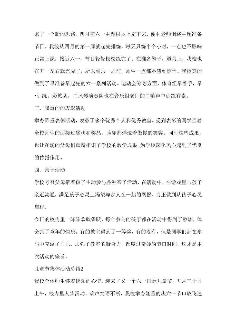 儿童节集体活动总结5篇.docx_第2页