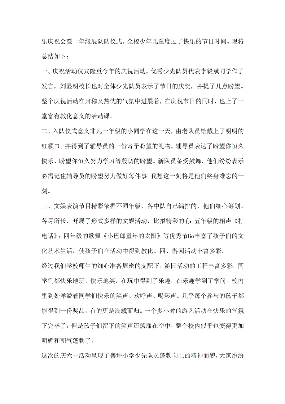 儿童节集体活动总结5篇.docx_第3页