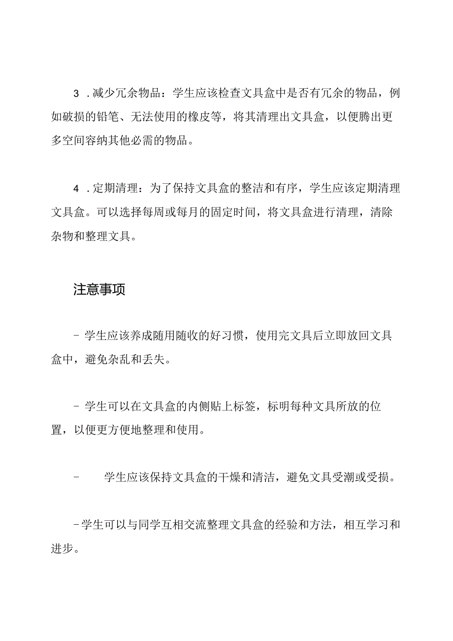 掌握文具盒整理：劳动教育课程.docx_第2页
