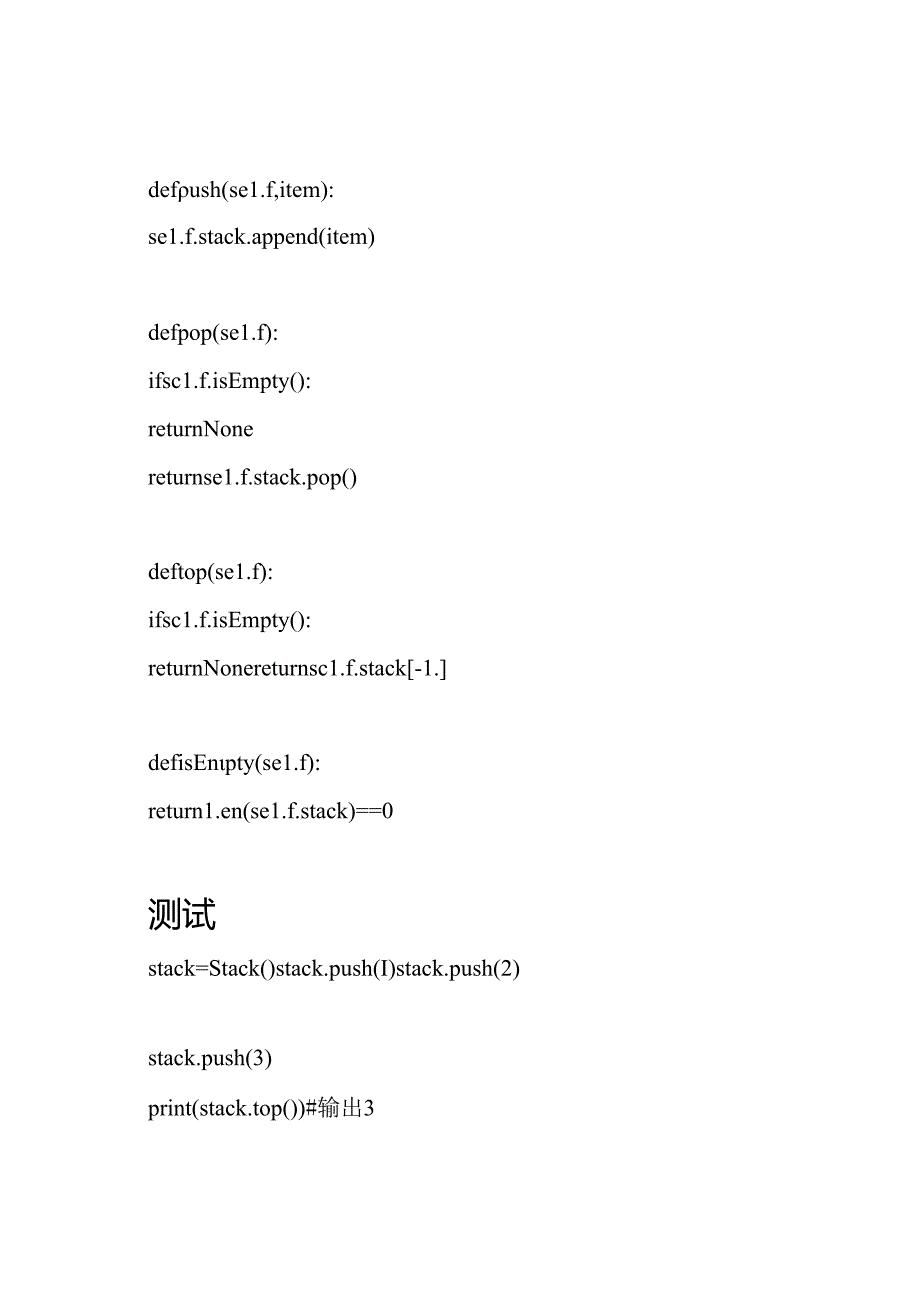 02272《数据结构》国开形考任务集锦(1-4)及其解答.docx_第3页