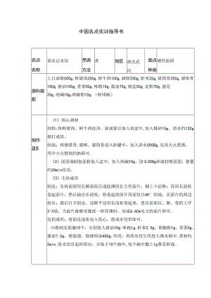 谈炎记水饺实训指导书.docx
