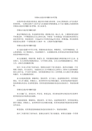 学期末自我评价100字参考7篇.docx