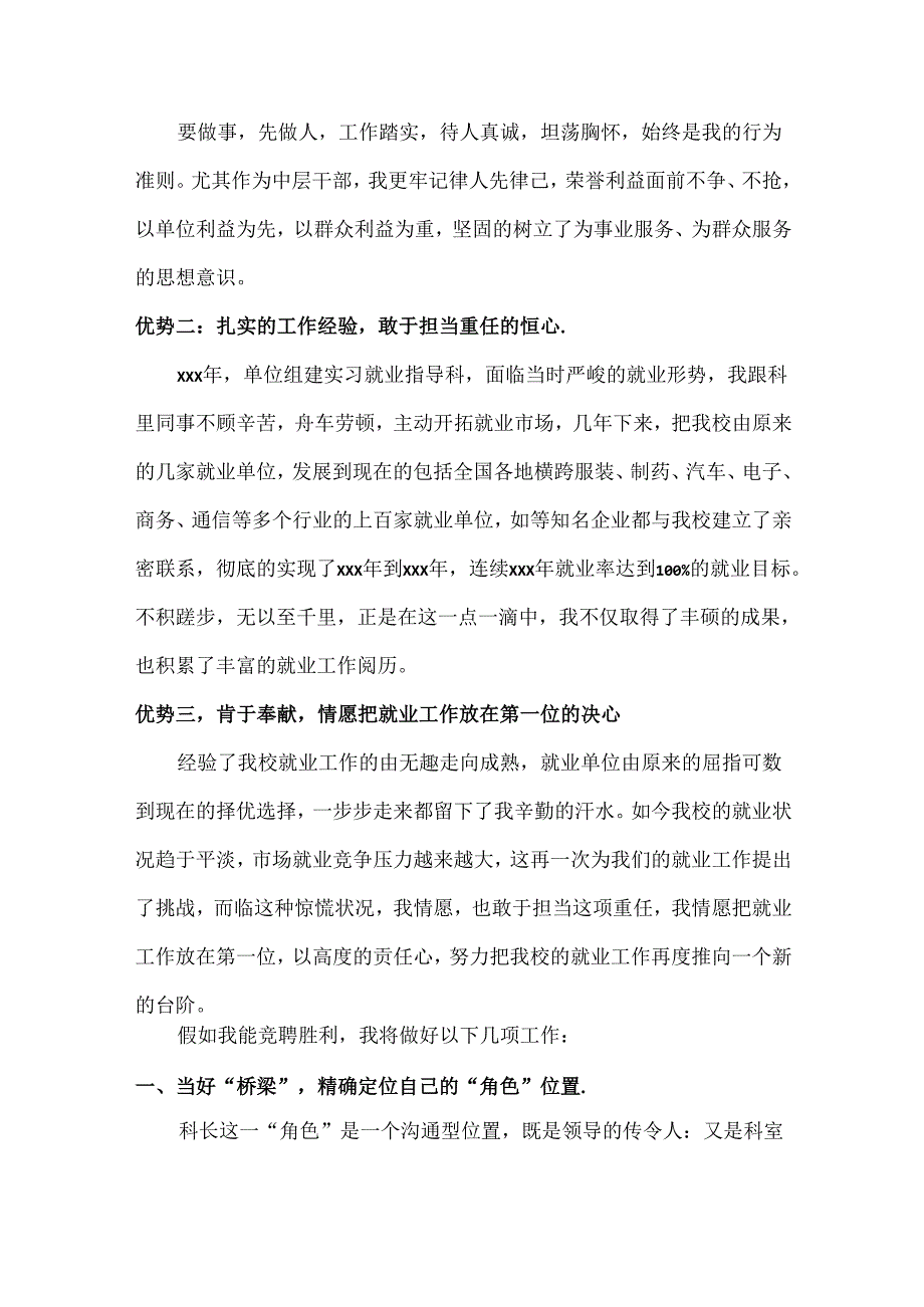 实习科科长竞聘演讲稿-(8分钟).docx_第2页