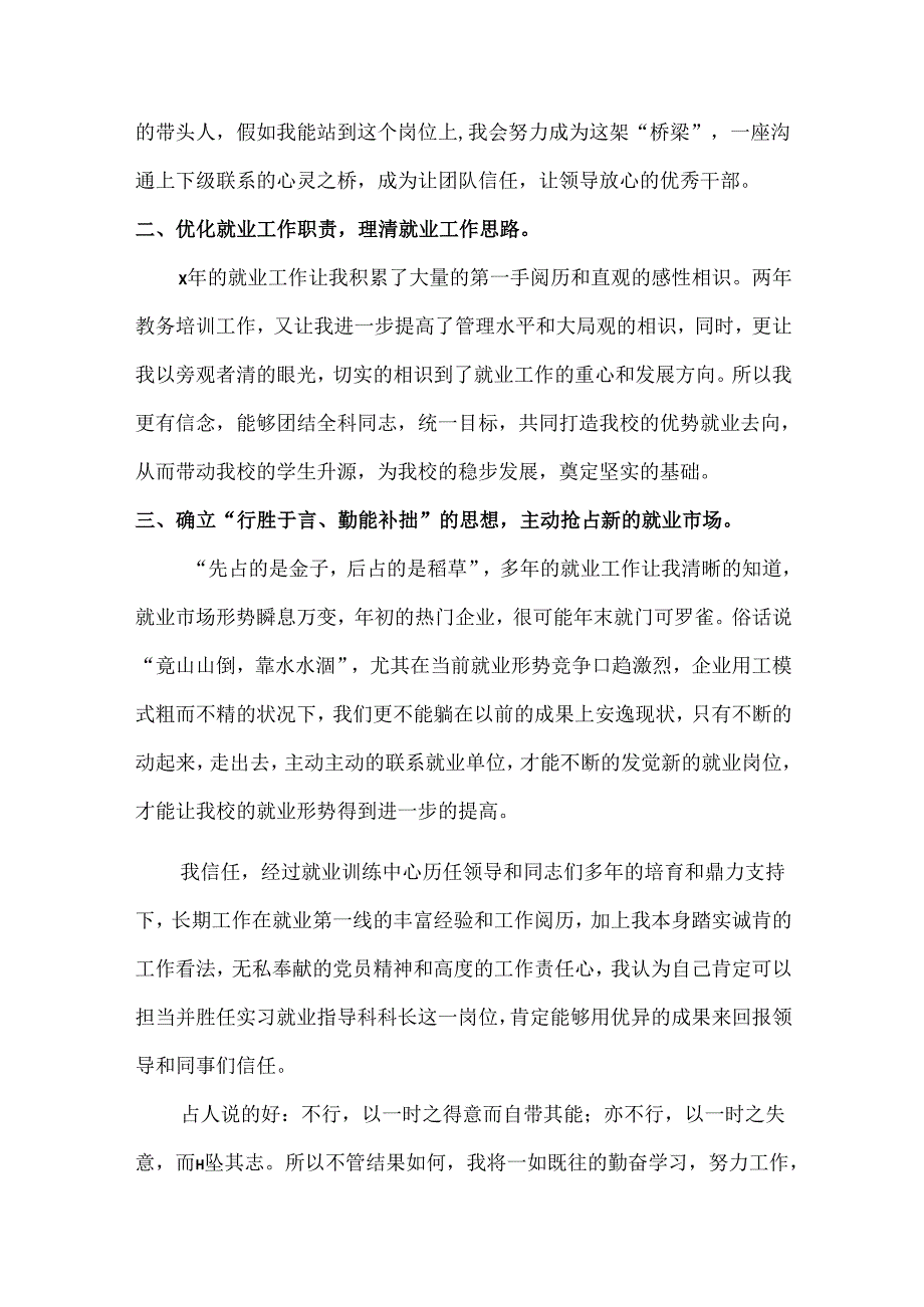 实习科科长竞聘演讲稿-(8分钟).docx_第3页