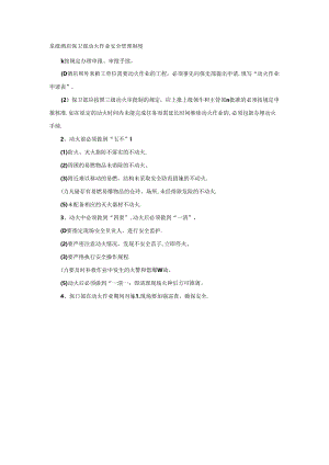 星级酒店保卫部动火作业安全管理制度.docx