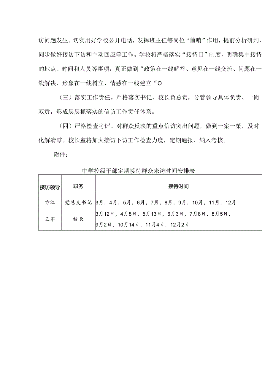 2024年度中学校级领导接访下访工作方案.docx_第2页