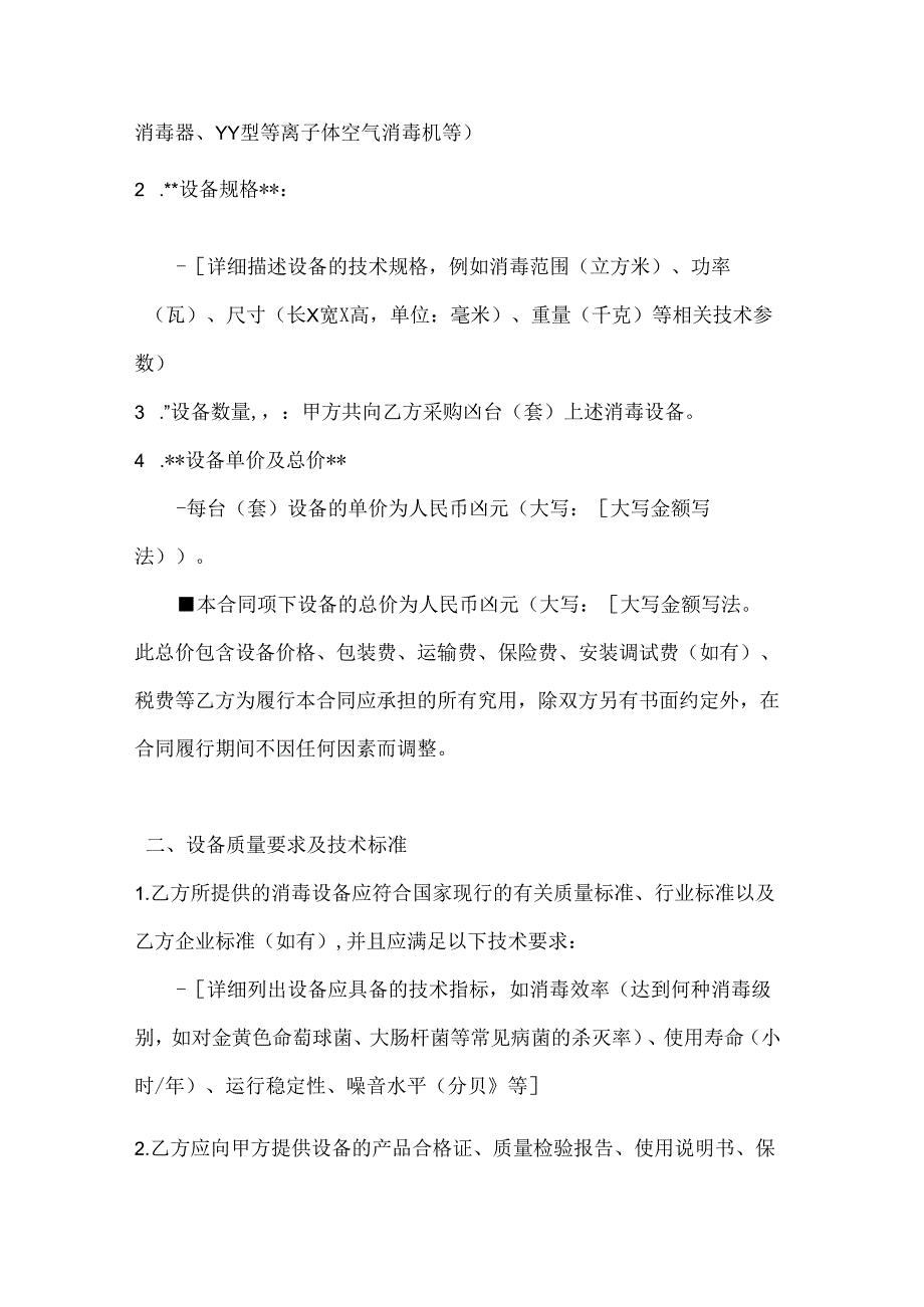 整形医院消毒设备采购合同.docx_第2页