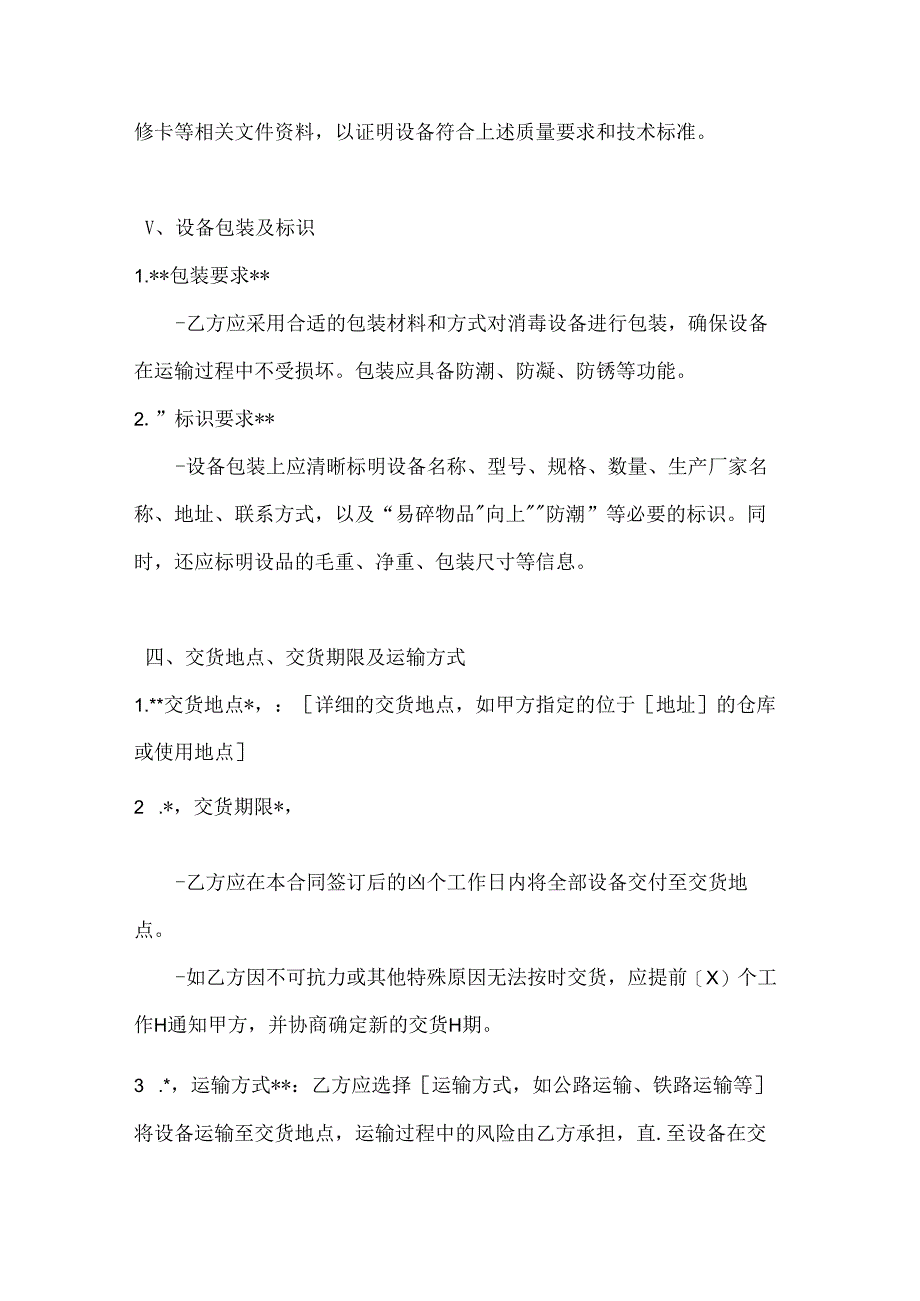整形医院消毒设备采购合同.docx_第3页
