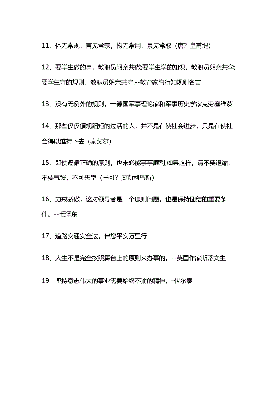 守规矩的名言警句.docx_第2页
