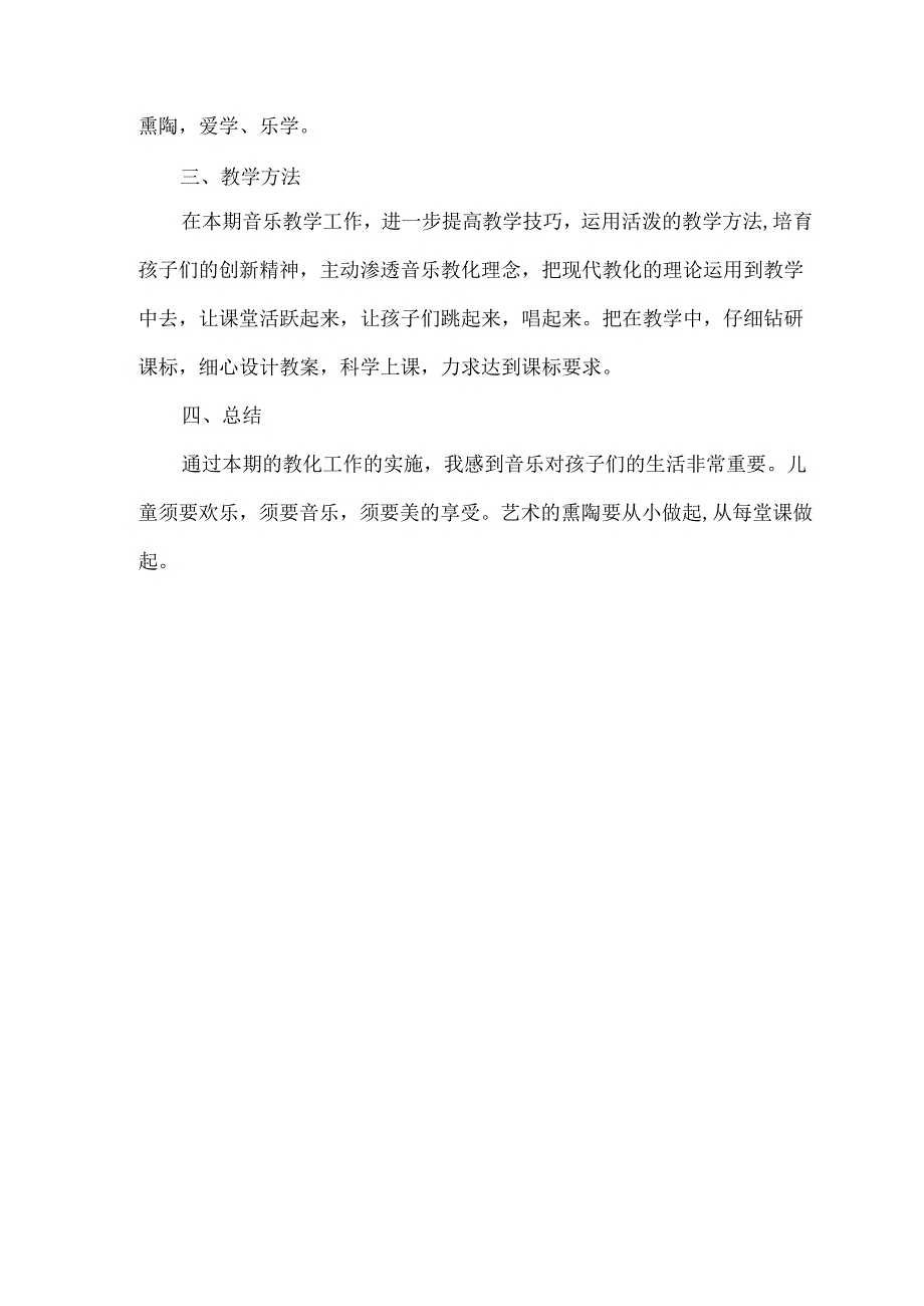六年级上学期音乐教学工作总结.docx_第2页