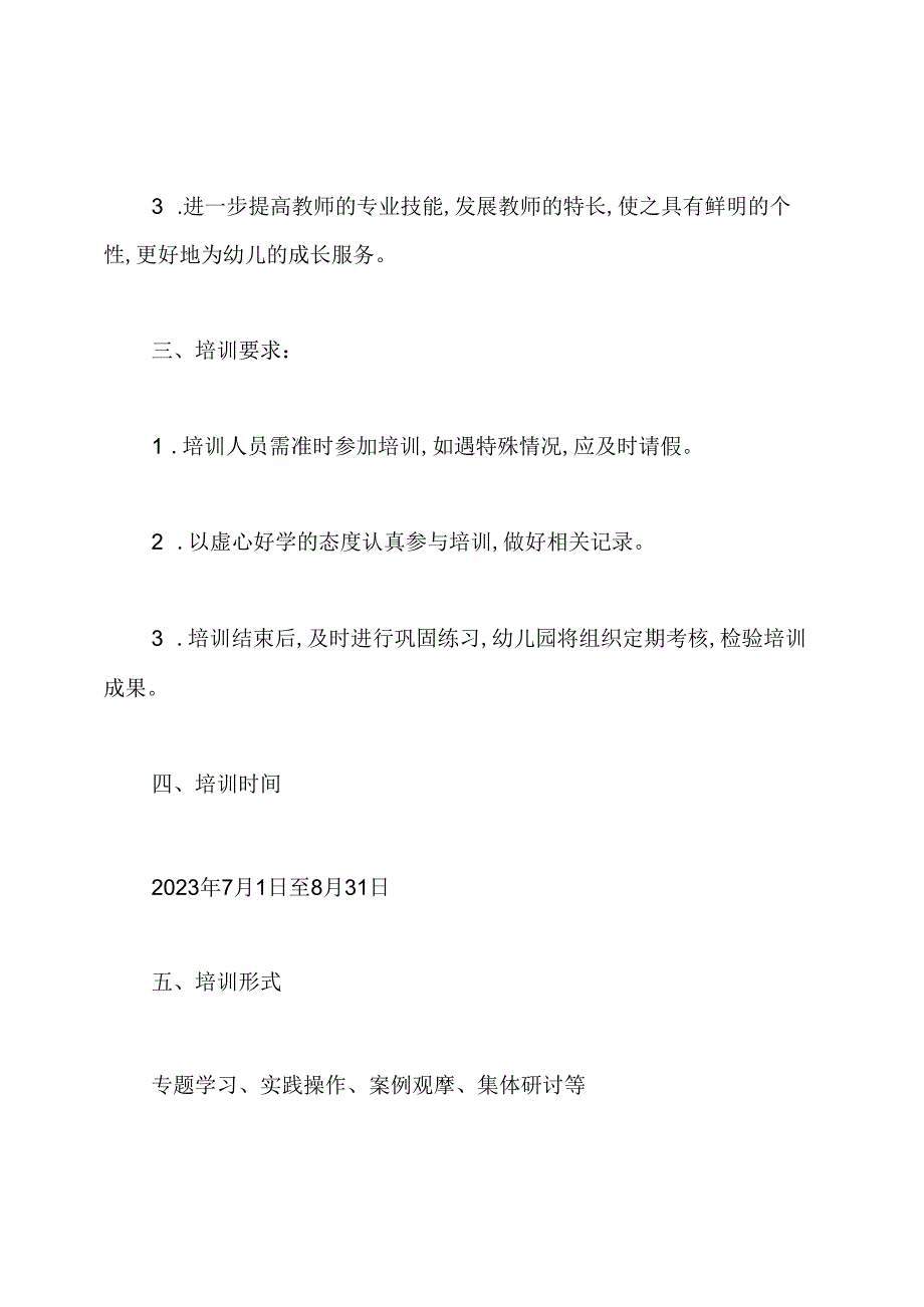 幼儿园安全培训计划.docx_第2页