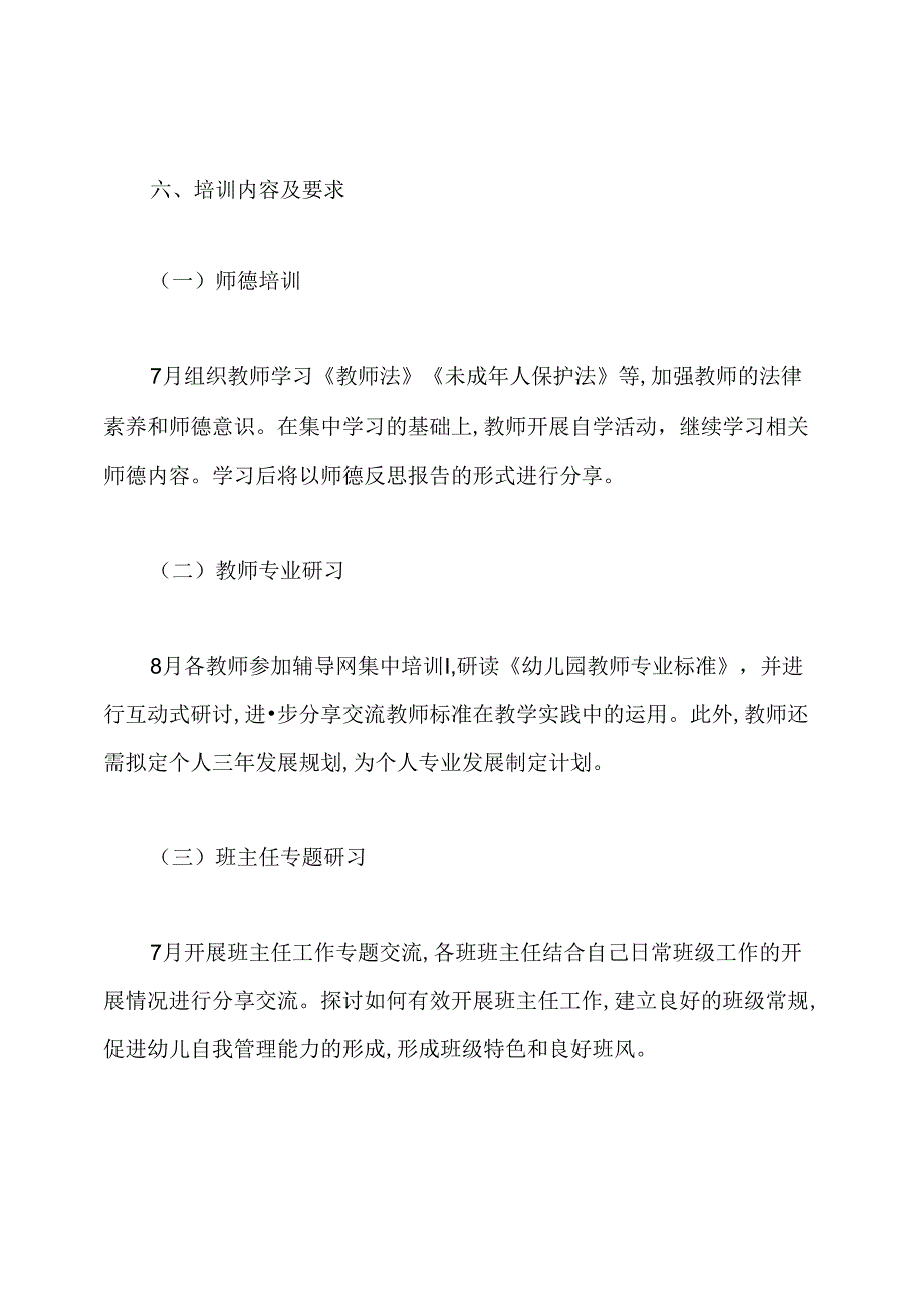 幼儿园安全培训计划.docx_第3页