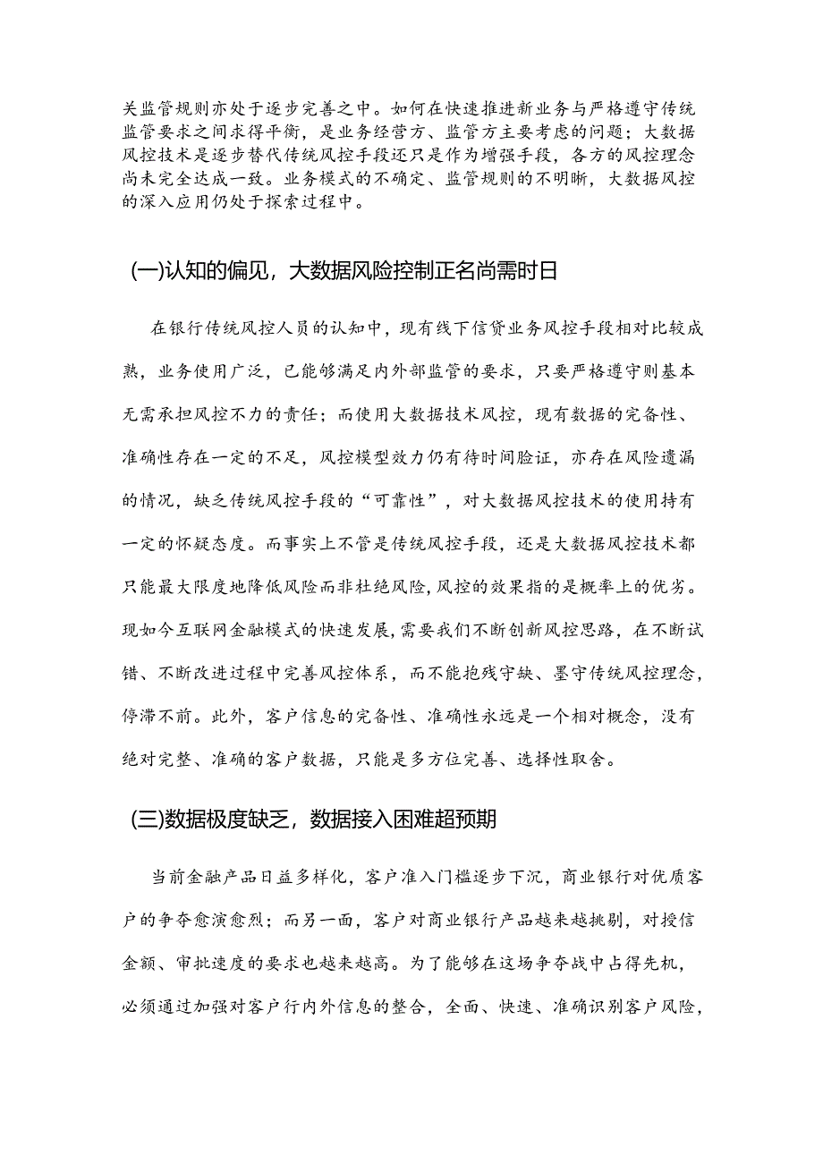 金融大数据信用风险控制项目总结报告.docx_第2页