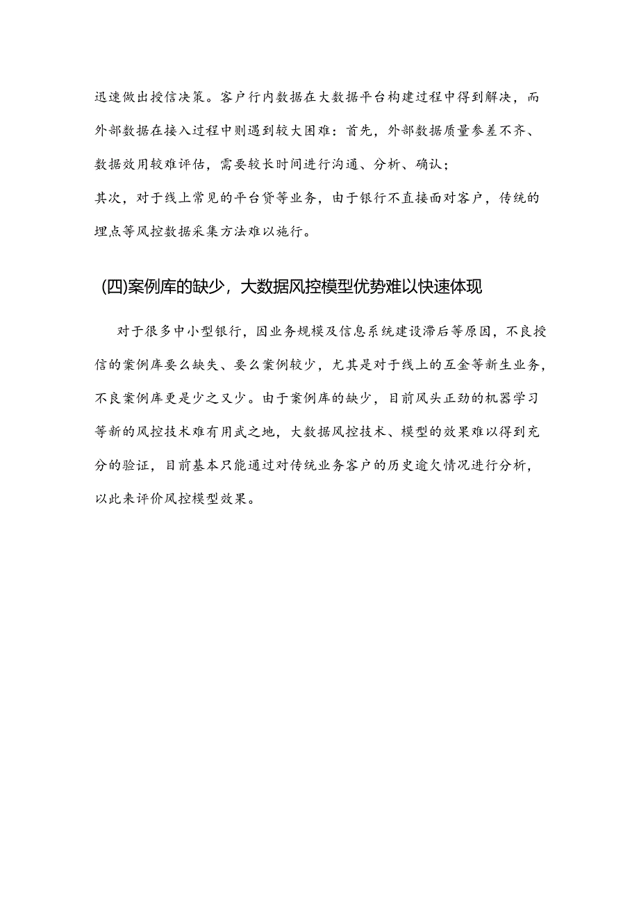 金融大数据信用风险控制项目总结报告.docx_第3页