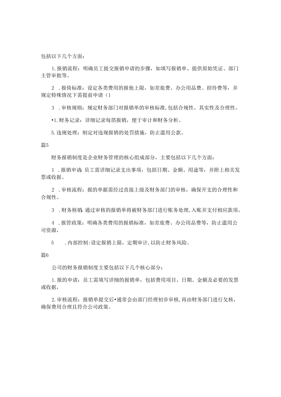 z公司财务报销制度及流程（简单版24篇）.docx_第2页