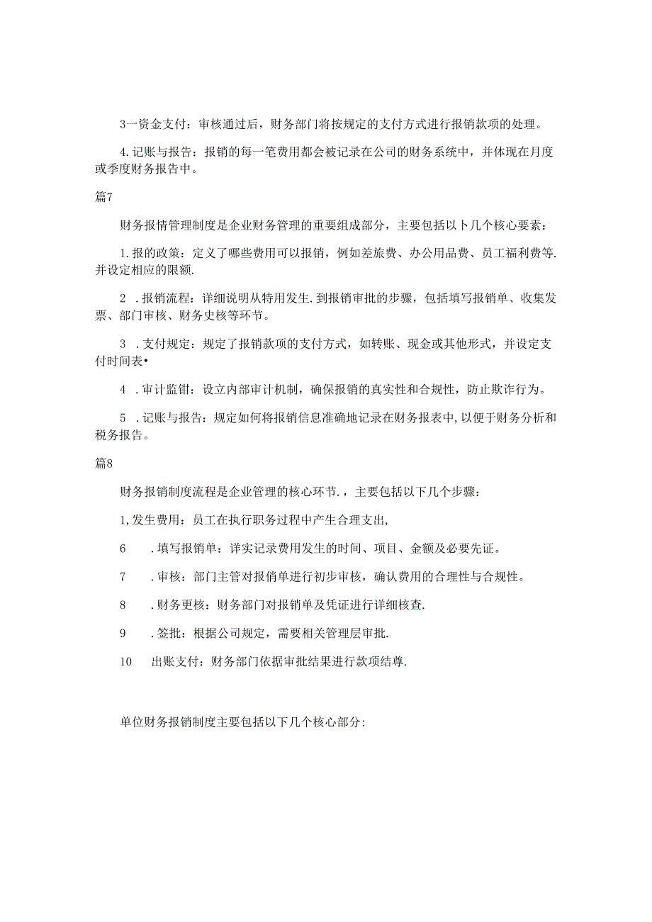 z公司财务报销制度及流程（简单版24篇）.docx_第3页