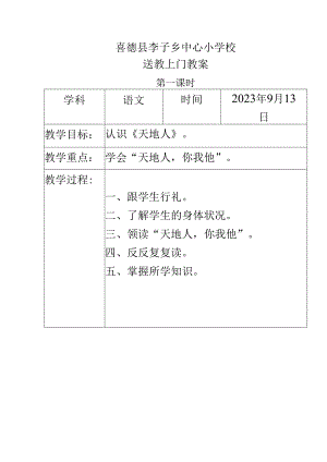 送教上门教案模板9.13.docx