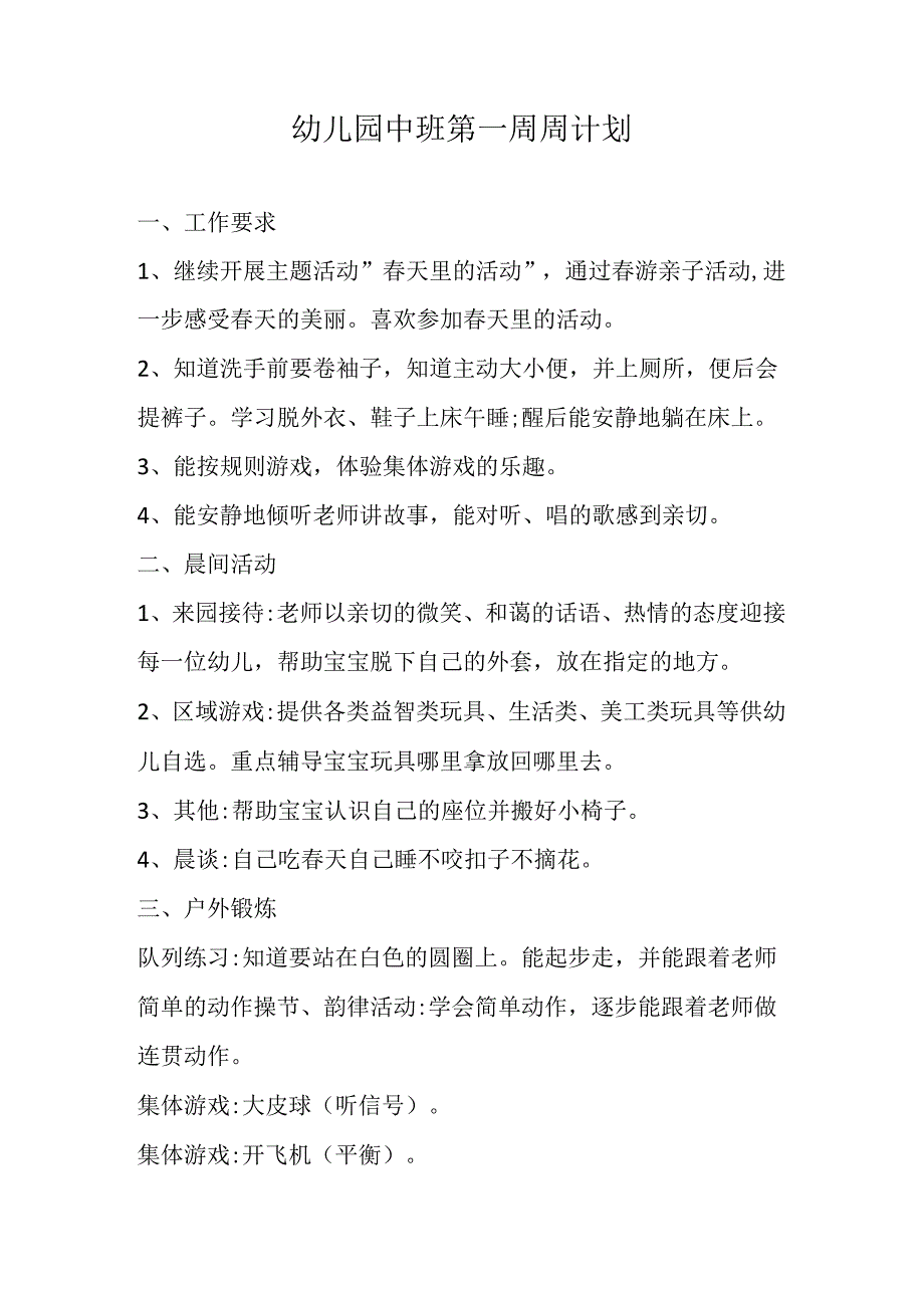 幼儿园中班第一周周计划.docx_第1页