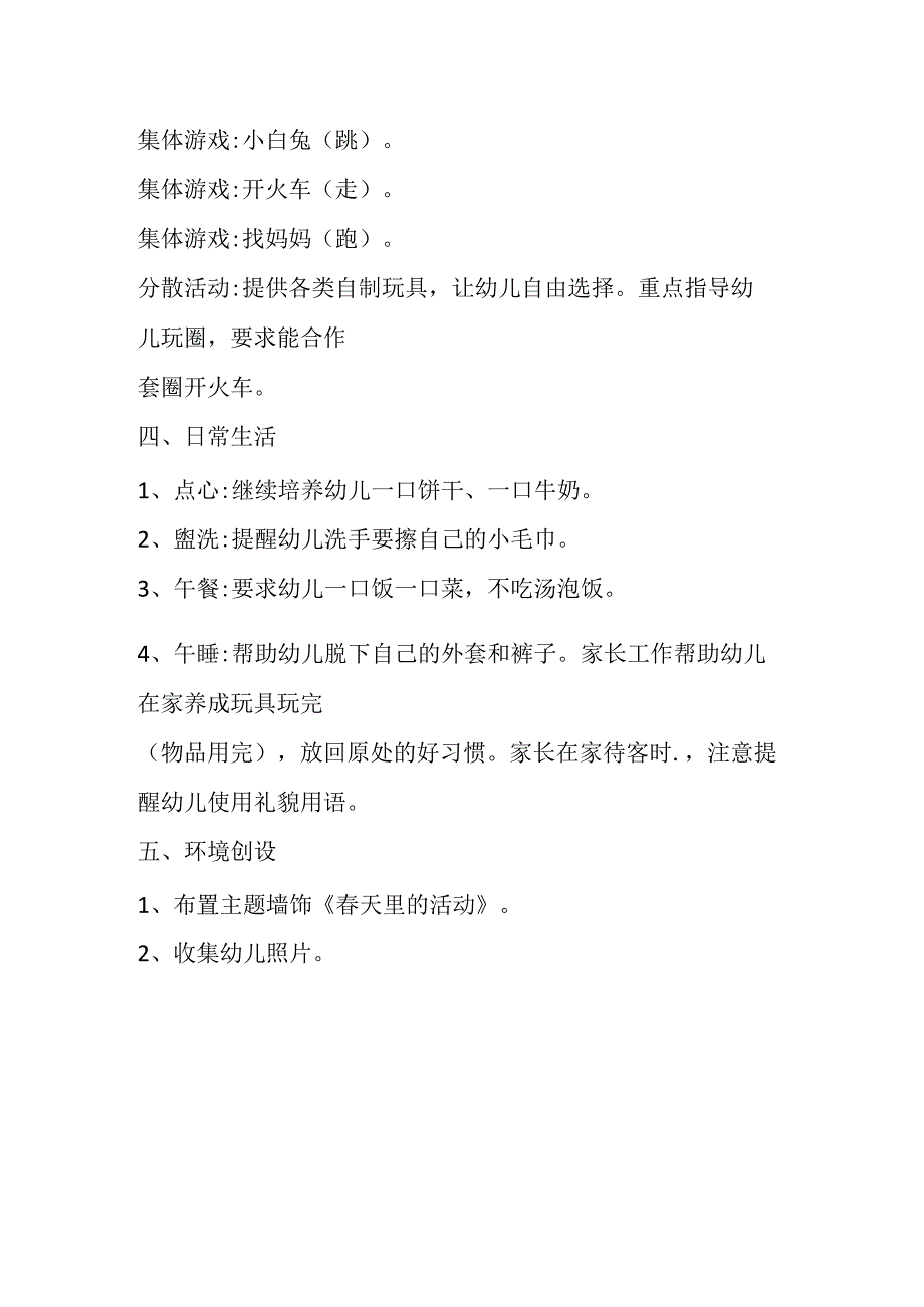 幼儿园中班第一周周计划.docx_第2页