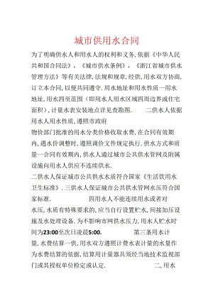 城市供用水合同.docx