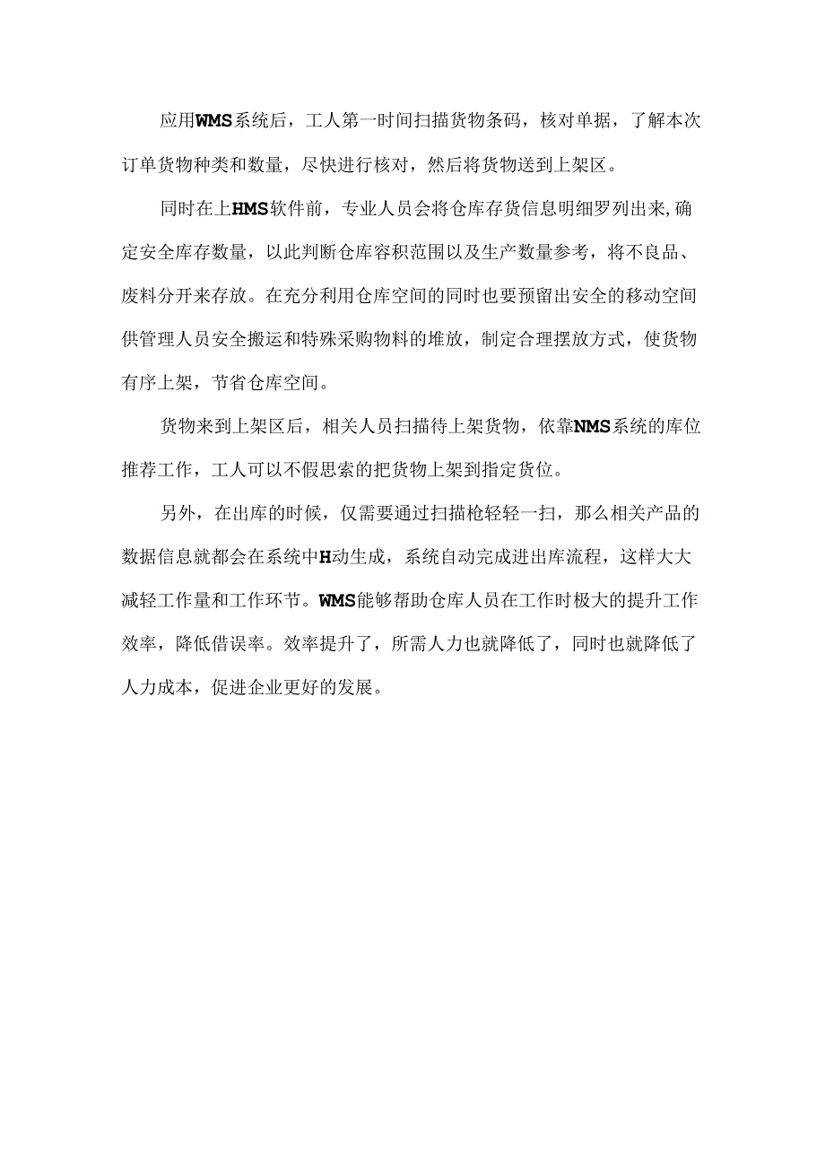 WMS对于仓库工作效率和成本管控的意义.docx_第3页