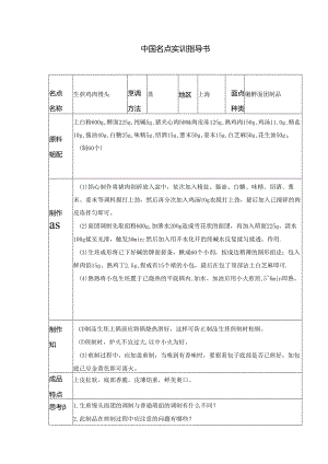 生煎鸡肉馒头实训指导书.docx