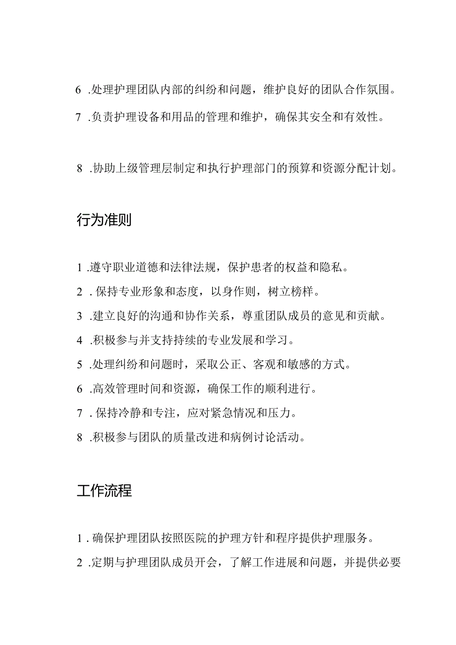 护士长职务细则手册.docx_第2页