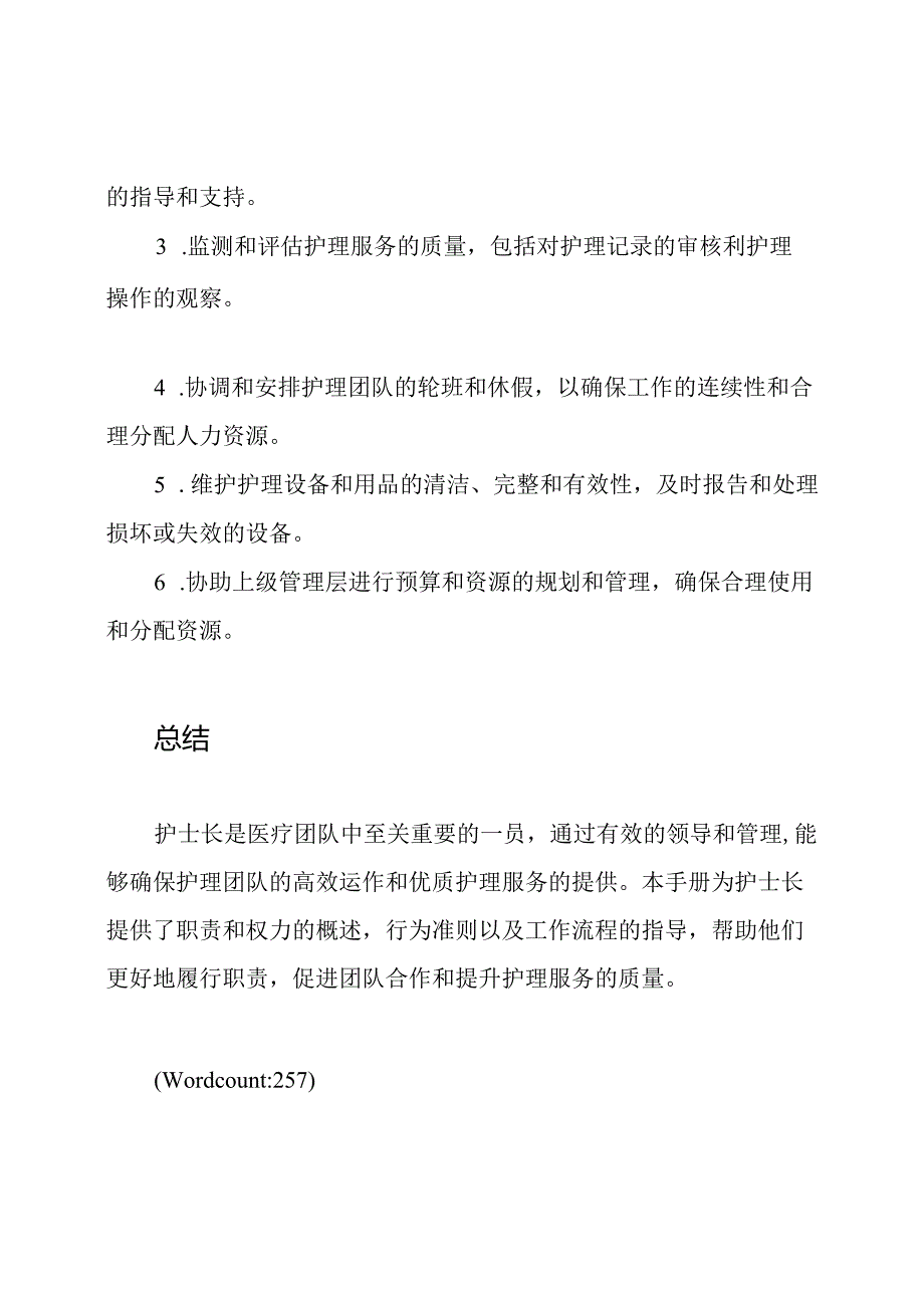 护士长职务细则手册.docx_第3页