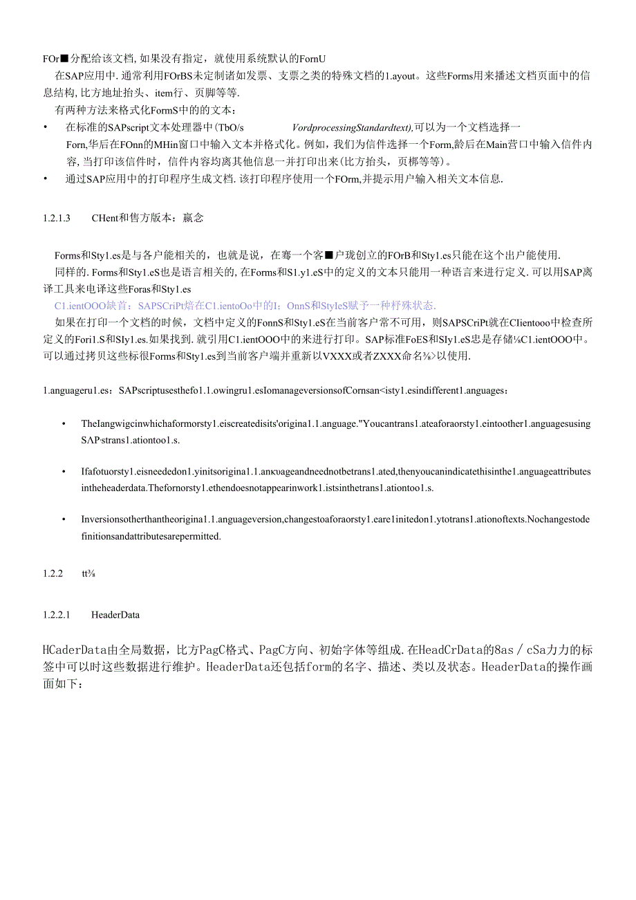 SAPScript编程指南方案.docx_第3页