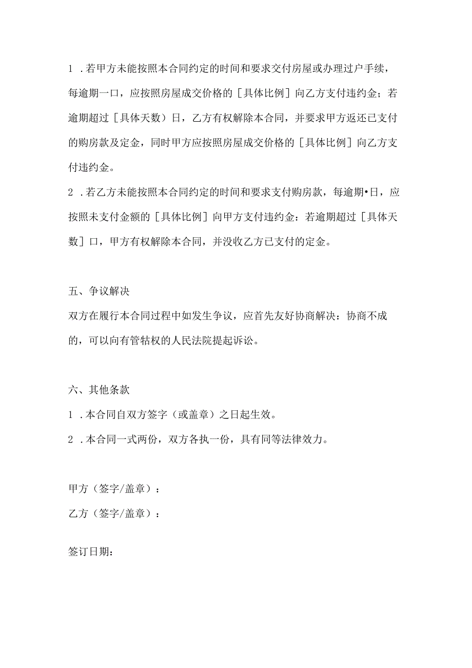 两篇旧房屋（私房）买卖合同范本.docx_第3页