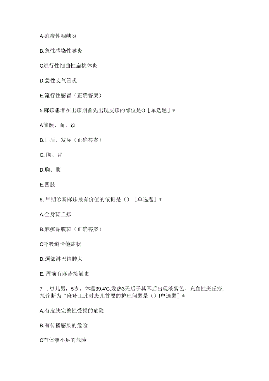 2024年3月护理理论考核试题及答案.docx_第2页