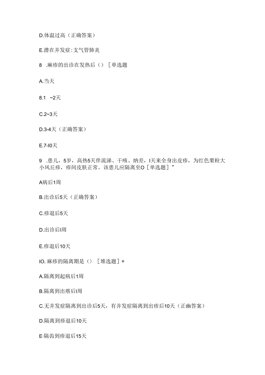 2024年3月护理理论考核试题及答案.docx_第3页