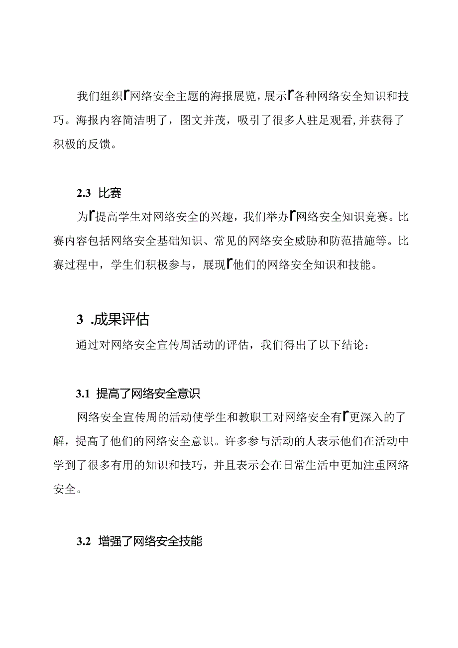 关于学校实施网络安全宣传周的总结报告.docx_第3页
