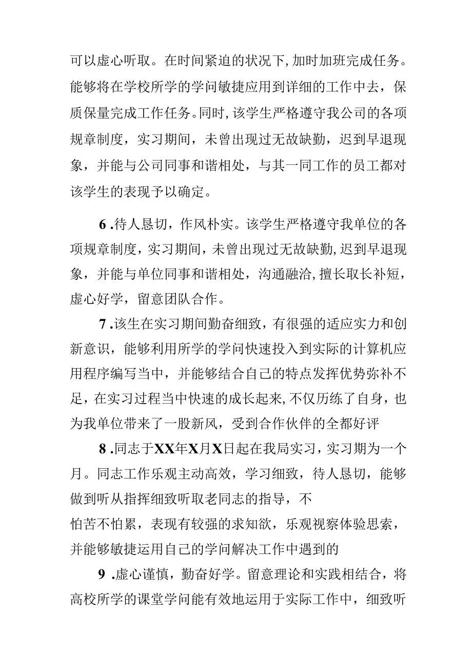 实习评定表班主任评语.docx_第3页