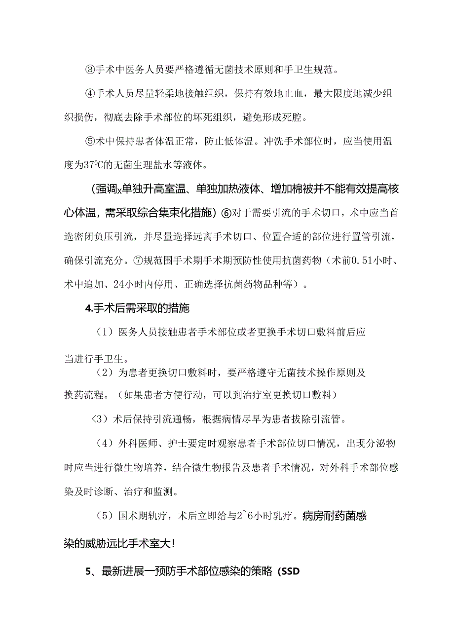 手术部位感染防控措施.docx_第3页