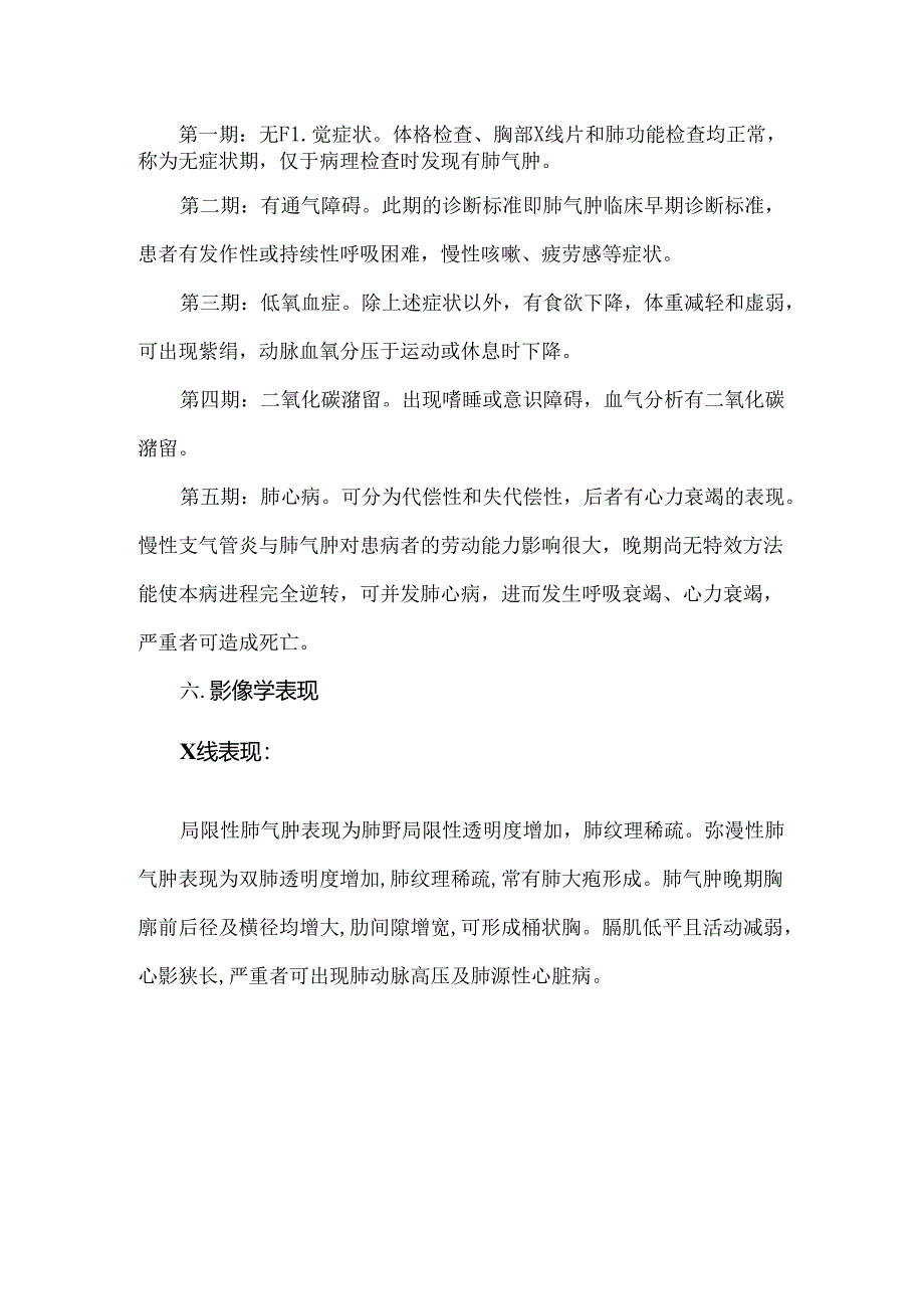 肺气肿影像学表现与鉴别诊断.docx_第2页
