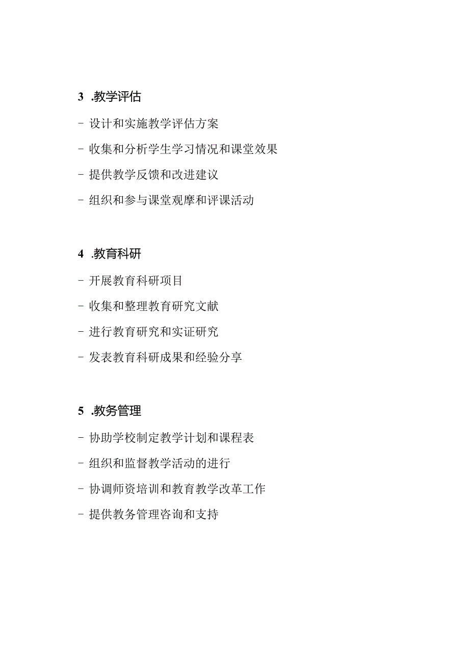 教师工作室职责分配表.docx_第2页