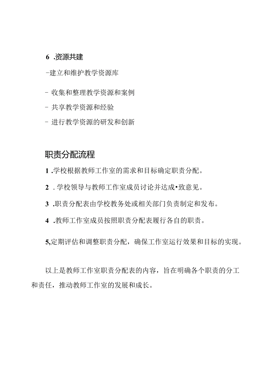 教师工作室职责分配表.docx_第3页