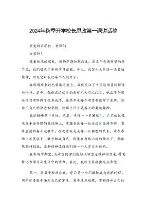 2024年秋季开学校长思政课讲话有关巴黎奥运会话题(7篇).docx