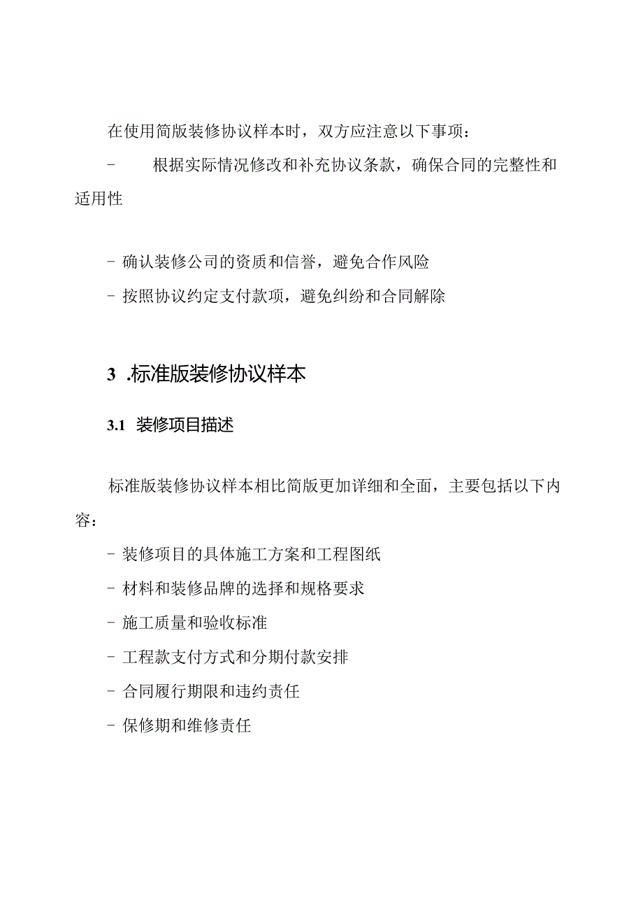 装修协议样本简版及标准版.docx_第2页