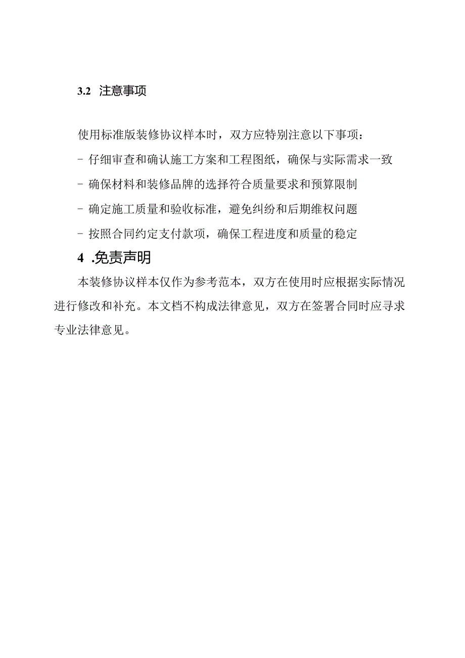 装修协议样本简版及标准版.docx_第3页