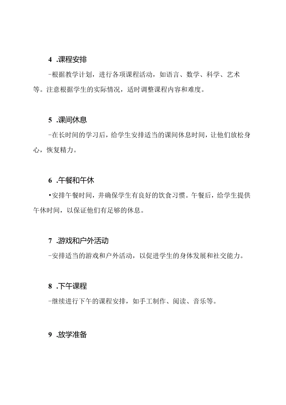 幼儿园中班：班务工作流程.docx_第2页