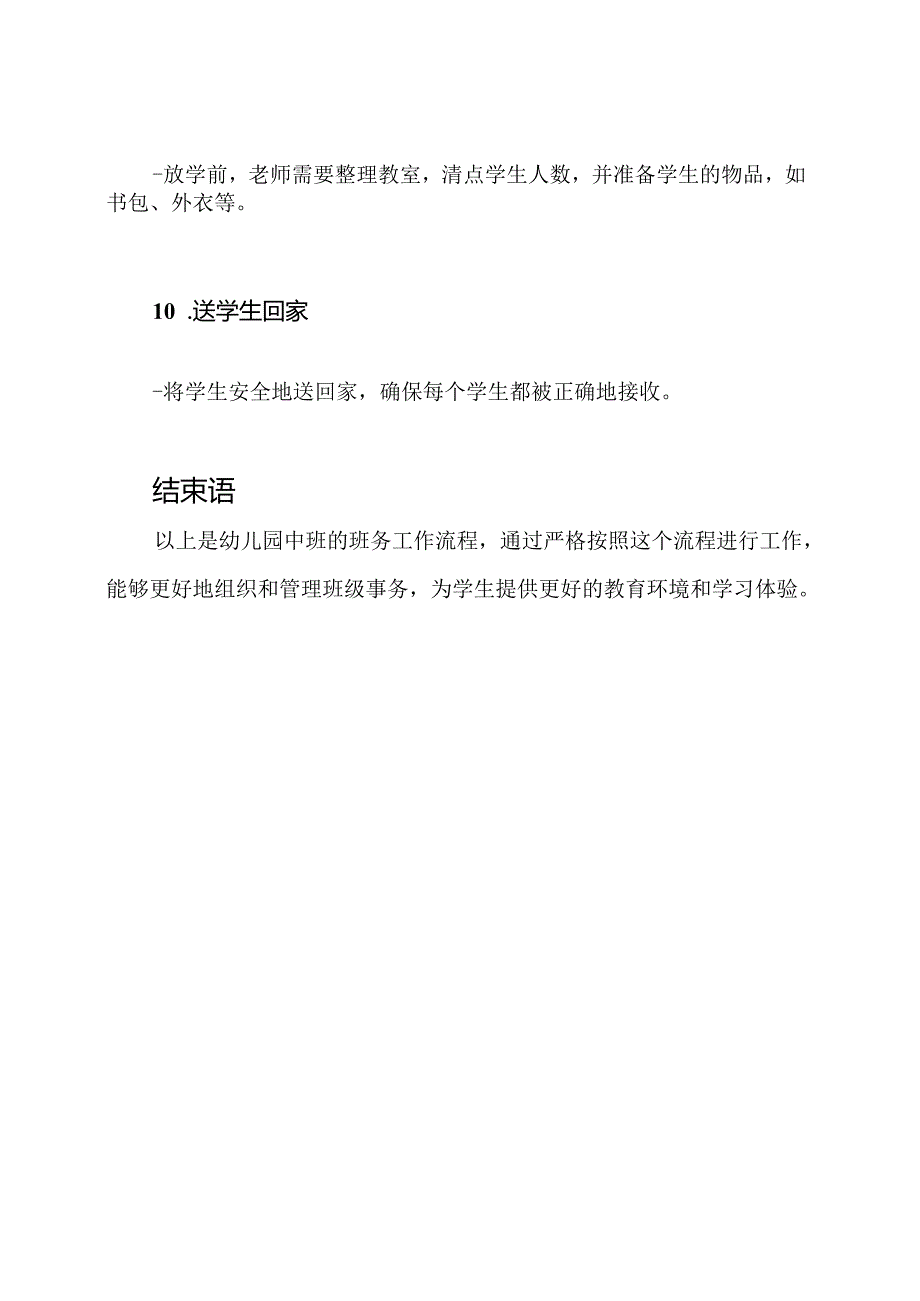 幼儿园中班：班务工作流程.docx_第3页