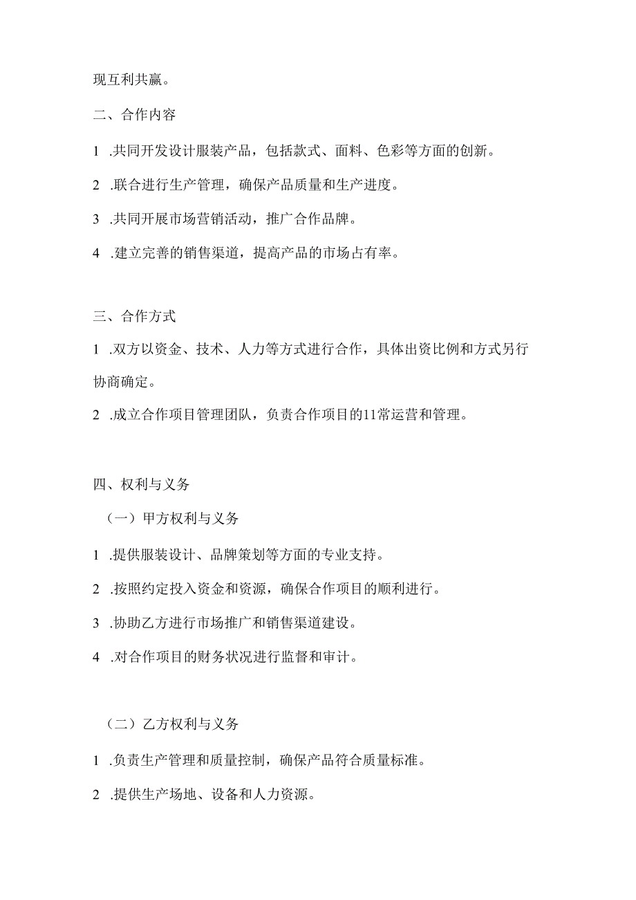 两篇服装合作经营协议模板.docx_第2页