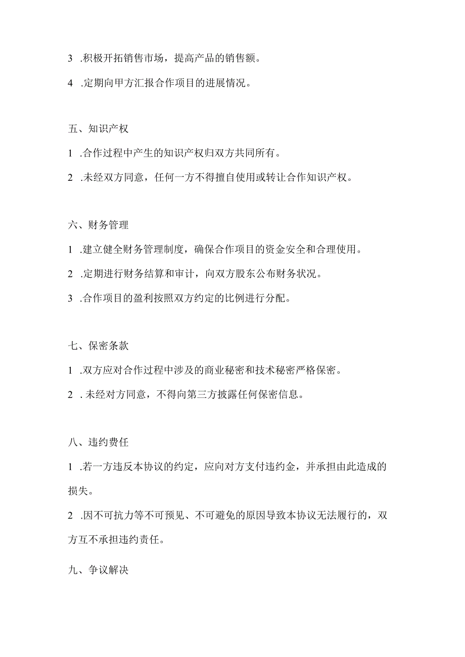 两篇服装合作经营协议模板.docx_第3页