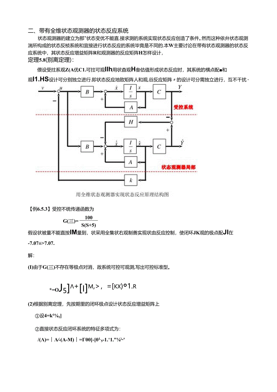 第五章线性系统状态反馈3.docx_第1页