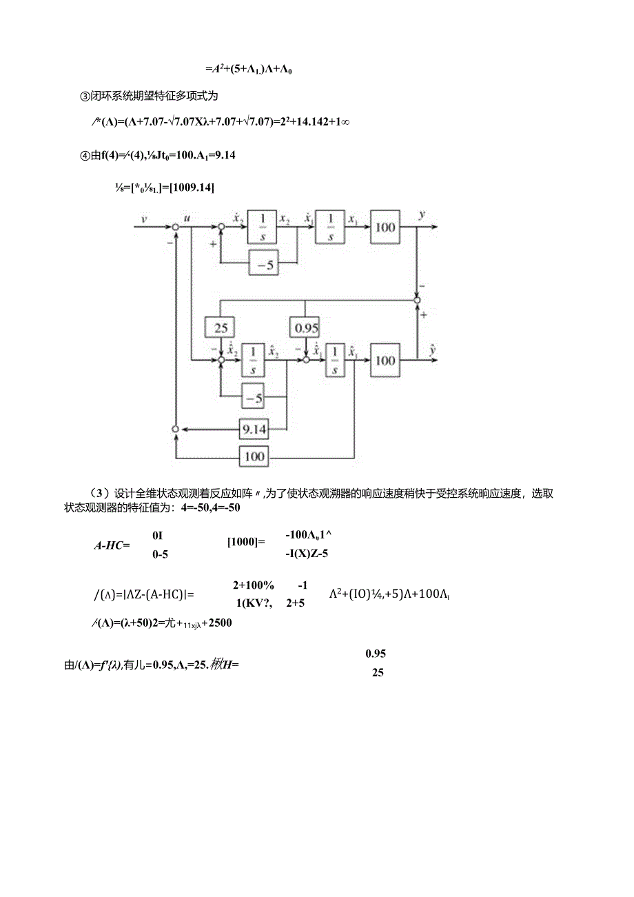第五章线性系统状态反馈3.docx_第2页